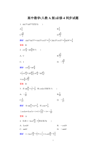 高中数学人教A版必修4313同步试题含详解高中数学练习试题