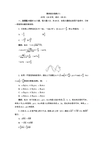 高中数学人教A版必修4模块综合检测三Word版含解析