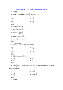 高中数学人教A版必修4课时达标检测五同角三角函数的基本关系Word版含解析