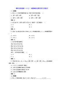 高中数学人教A版必修4课时达标检测十七向量减法运算及其几何意义Word版含解析