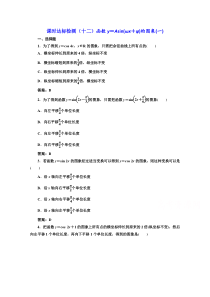 高中数学人教A版必修4课时达标检测十二函数yAsinx的图象一Word版含解析