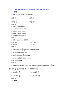 高中数学人教A版必修4课时达标检测十正弦函数余弦函数的性质二Word版含解析