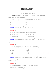 高中数学人教A版必修二模块综合测评Word版含答案