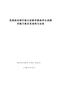 分层教学实施方案及其成效与总结