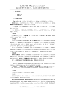 财务管理-新企业所得税下税收优惠盘点（DOC 51页）