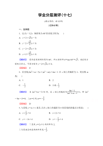 高中数学人教A版必修二第三章直线与方程学业分层测评17Word版含答案