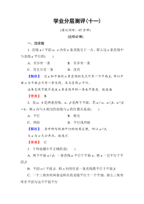 高中数学人教A版必修二第二章点直线平面之间的位置关系学业分层测评11Word版含答案