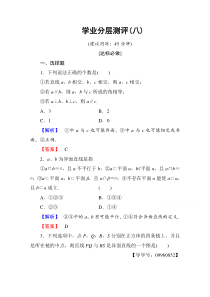 高中数学人教A版必修二第二章点直线平面之间的位置关系学业分层测评8Word版含答案