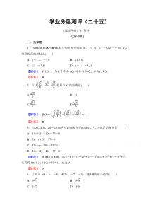 高中数学人教A版必修二第四章圆与方程学业分层测评25Word版含答案