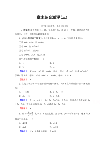 高中数学人教A版必修五章末综合测评3Word版含答案