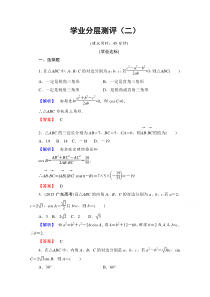 高中数学人教A版必修五第一章解三角形学业分层测评2Word版含答案