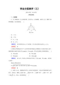 高中数学人教A版必修五第一章解三角形学业分层测评3Word版含答案