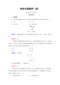 高中数学人教A版必修五第一章解三角形学业分层测评4Word版含答案