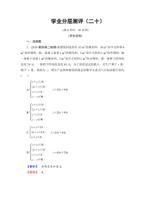 高中数学人教A版必修五第三章不等式学业分层测评20Word版含答案