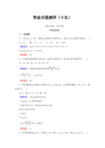 高中数学人教A版必修五第二章数列学业分层测评15Word版含答案