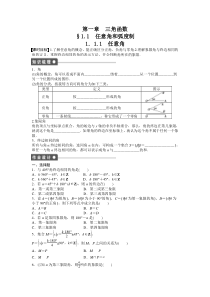 高中数学人教A版必修四课时训练11任意角和弧度制111Word版含答案