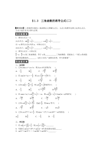 高中数学人教A版必修四课时训练13三角函数的诱导公式13二Word版含答案