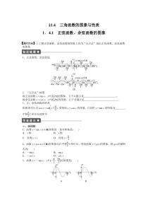 高中数学人教A版必修四课时训练14三角函数的图象与性质141Word版含答案