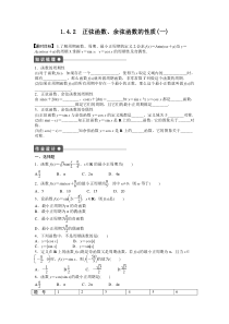 高中数学人教A版必修四课时训练14三角函数的图象与性质142一Word版含答案