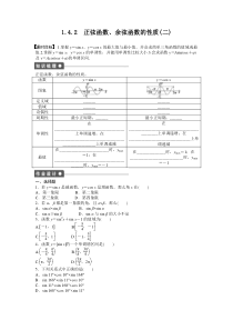 高中数学人教A版必修四课时训练14三角函数的图象与性质142二Word版含答案