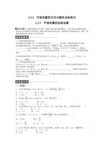 高中数学人教A版必修四课时训练23平面向量的基本定理及坐标表示232233Wor