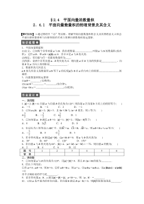 高中数学人教A版必修四课时训练24平面向量的数量积241Word版含答案