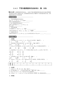 高中数学人教A版必修四课时训练24平面向量的数量积242Word版含答案