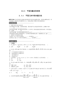 高中数学人教A版必修四课时训练25平面向量应用举例251Word版含答案