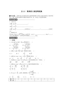 高中数学人教A版必修四课时训练32简单的三角恒等变换32Word版含答案