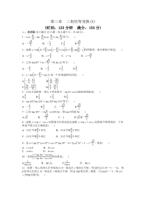 高中数学人教A版必修四课时训练第三章三角恒等变换章末检测AWord版含答案