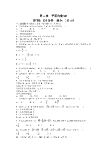 高中数学人教A版必修四课时训练第二章平面向量章末检测BWord版含答案