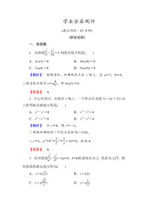 高中数学人教A版选修11学业分层测评10双曲线的简单几何性质Word版含解析