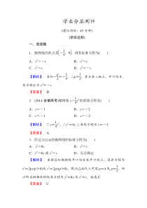 高中数学人教A版选修11学业分层测评11抛物线及其标准方程Word版含解析