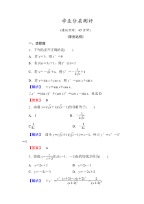 高中数学人教A版选修11学业分层测评15导数的计算2课时Word版含解析