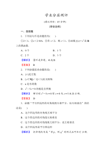 高中数学人教A版选修11学业分层测评1命题Word版含解析