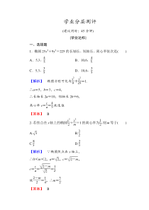 高中数学人教A版选修11学业分层测评7椭圆的简单几何性质Word版含解析