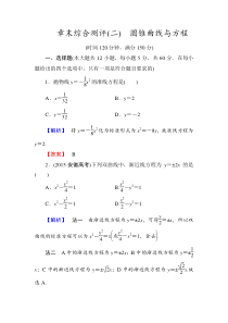 高中数学人教A版选修11章末综合测评2Word版含解析