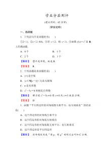 高中数学人教A版选修11第一章常用逻辑用语学业分层测评1Word版含答案