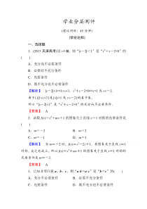 高中数学人教A版选修11第一章常用逻辑用语学业分层测评3Word版含答案