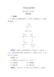 高中数学人教A版选修11第三章导数及其应用学业分层测评16Word版含答案