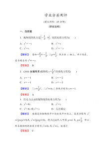 高中数学人教A版选修11第二章圆锥曲线与方程学业分层测评11Word版含答案