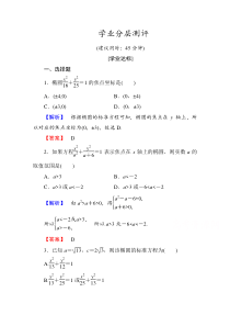 高中数学人教A版选修11第二章圆锥曲线与方程学业分层测评6Word版含答案