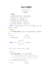 高中数学人教A版选修12学业分层测评1回归分析的基本思想及其初步应用Word版含解析