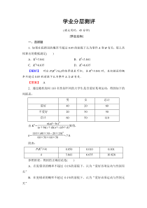 高中数学人教A版选修12学业分层测评2独立性检验的基本思想及其初步应用Word版含解析