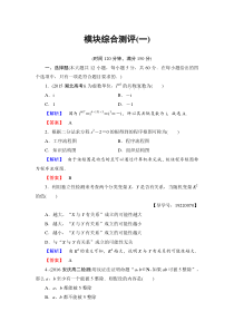 高中数学人教A版选修12模块综合测评1Word版含解析