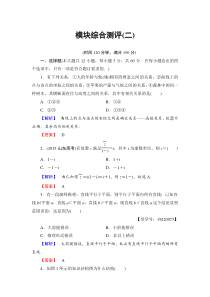 高中数学人教A版选修12模块综合测评2Word版含解析