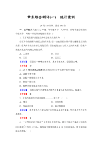 高中数学人教A版选修12章末综合测评1Word版含解析