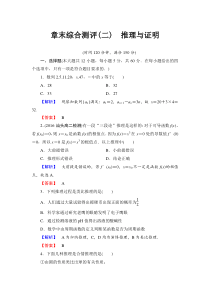 高中数学人教A版选修12章末综合测评2Word版含解析