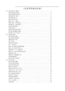 走出误区企业管理成功法则(推荐DOC185)