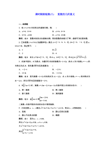 高中数学人教A版选修12课时跟踪检测八复数的几何意义Word版含解析